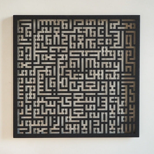 Kufic Ayatul Kursi Metal Islamic Wall Art – WAM081